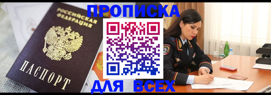 прописка в квартире в Трубчевске