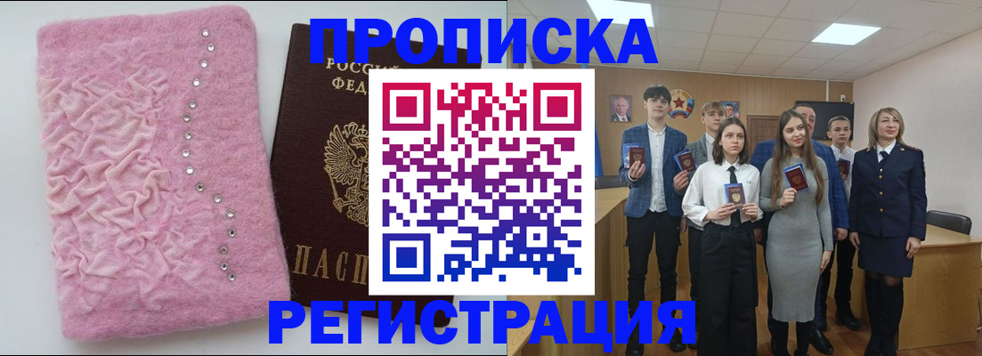 временная регистрация для школы в Трубчевске