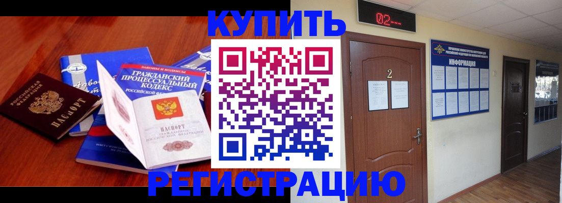 прописка законно в Трубчевске