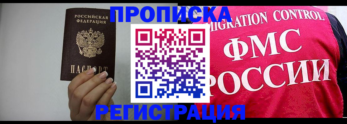 прописка в Трубчевске